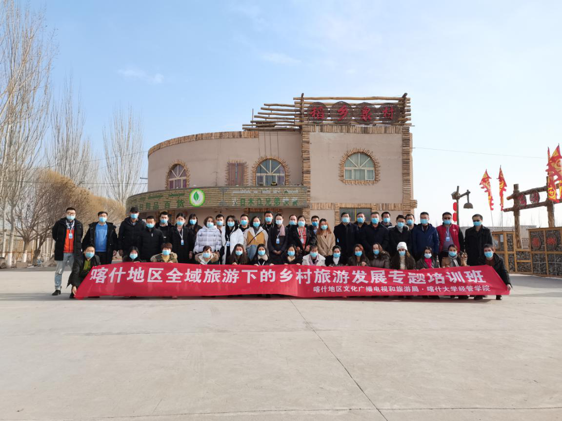 喀什地区全域旅游下的乡村旅游发展专题培训班圆满落幕