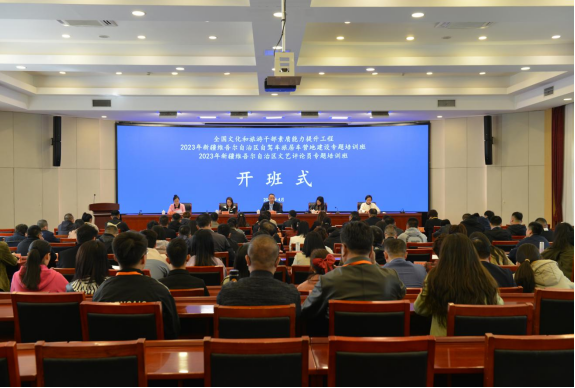 自治区文化和旅游系统文艺评论员专题培训班和自驾车旅居车营地建设专题培训班在北京顺利开班